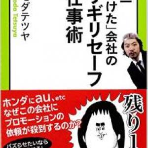 日本一 ふざけた 会社の振り切れた仕事術とは ガジェット通信 Getnews