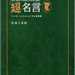 野原ひろし珠玉の名言集 クレヨンしんちゃん 野原ひろし の胸に刺さる名言21選 ガジェット通信 Getnews