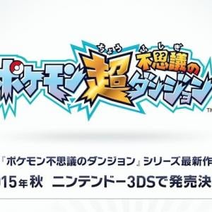 ポケモン不思議のダンジョン 救助隊dx 購入者は必見 ガジェ通読者向け ふしぎなメール パスワード公開 ガジェット通信 Getnews