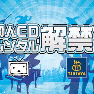 Dvdレンタルショップ Tsutayaとgeoどっちで借りる ガジェット通信 Getnews