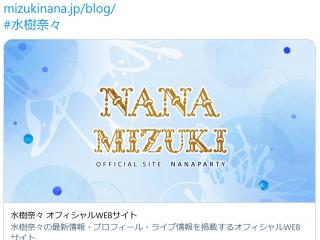 水樹奈々さん 目に入れても痛くないとはこういうことか と実感 笑 第1子出産を報告 笑うメディア クレイジー