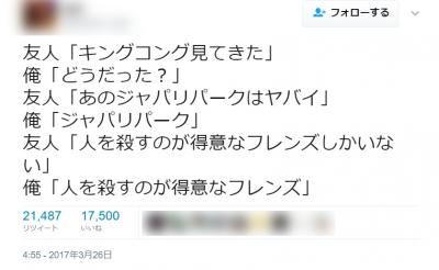「人を殺すのが得意なフレンズしかいない」　『キングコング』新作の感想ツイートが話題に