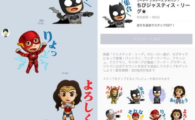 ポップな絵柄がマジ卍でアゲぽよおぉぉ！　『ジャスティス・リーグ』のLINEスタンプが無料配信中