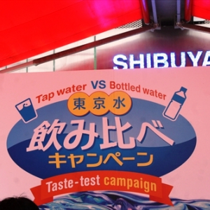 東京都水道局が『東京水飲み比べキャンペーン』を開催しているので行ってきた
