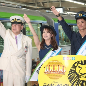 東京モノレールとライオンキングが10000つながりでコラボ！『記念車両出発式』