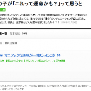 女性が「これは運命か！」と思う瞬間　「スキー場でぶつかった時」「マニアックな趣味が一緒だった」