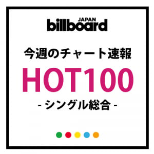 B’z「RED」、セールス・ラジオ・ルックアップで三冠、ビルボード総合Hot100首位獲得