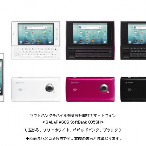 フルキーボード搭載のAndroid 2.2スマートフォン『GALAPAGOS SoftBank 005SH』は2月25日発売へ