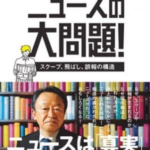 昔のニュース番組で行なわれていた、今では考えられないこととは？