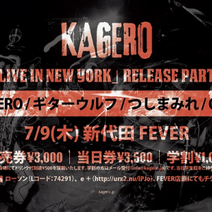 【凱旋公演】KAGERO、対バンにギターウルフ、つしまみれ、Q’ulleを迎えライヴ開催