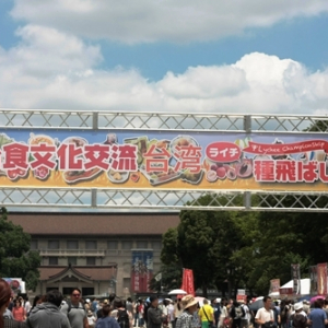 あなたはタネをどこまで飛ばせるか！『日台食文化交流』上野公園