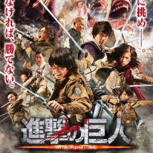 三浦春馬主演『進撃の巨人 ATTACK ON TITAN』の最新映像解禁＆体感系興業の実施も決定