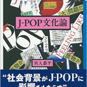 J-POP定着の背景には、渋谷系の存在があった？