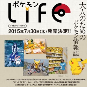 大人のためのポケモン情報誌『ポケモンLife』 初期ポケモン世代必見！