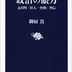 ベテラン政治学者が感じた野中広務の「凄み」