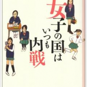 職場における女性の派閥争い　勃発要因は「ヒマ」だから!?