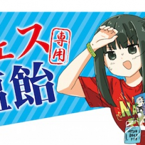 アニメ「女子高生○○を買いに行く」まつだひかりコラボの夏フェス専用塩飴！