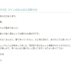 「うちに赤ちゃんが産まれました！」　宇多田ヒカルさんが男児出産をサイトで報告