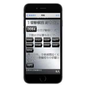 病院の待ち時間を有効に！スマホに待合番号を表示する待望のサービス「Sma-pa」