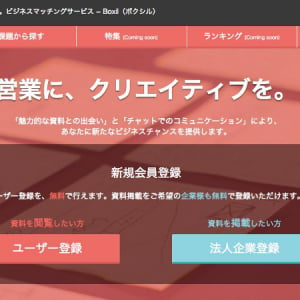 【Interview】プレゼン資料でマッチング！営業活動を効率化するサービス「Boxil」にフォーカス