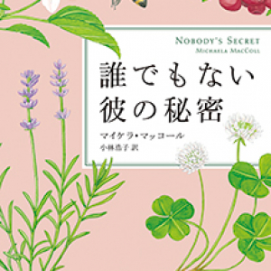 少女探偵エミリー・ディキンソン参上！『誰でもない彼の秘密』