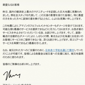 大地震によりAmazonセンターに大ダメージ「北海道と東北への配送とお急ぎ便ができない」と謝罪