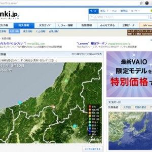 長野県北部で震度6の地震が発生　宮城県沖の地震とは別のもの