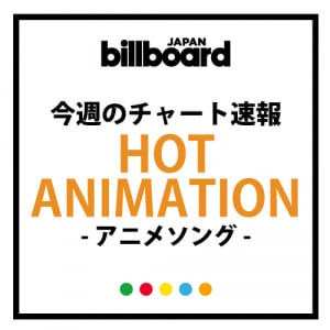 劇場版『ラブライブ』関連2曲が圧倒的なセールス力で初登場TOP3入り　μ’sとしては8曲目のアニメチャート制覇曲に