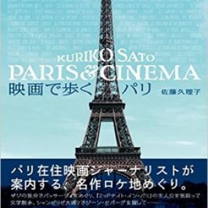 映画のロケ地から読み解く、パリの魅力