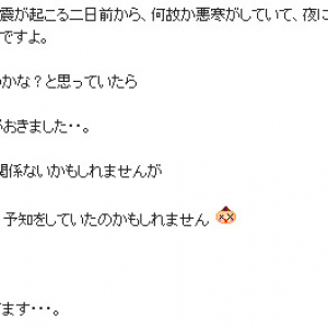 グラビアアイドルが大地震を数日前に予知「何か起きるのかな？ と思っていた」