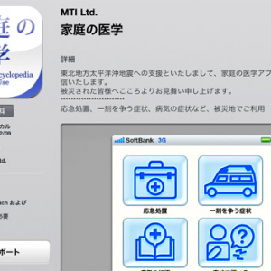 【神対応】1500円のiPhoneアプリ『家庭の医学』が今なら無料