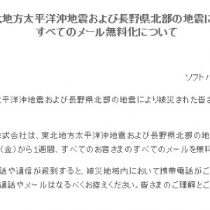 ソフトバンクモバイルのメールが完全無料「すべてのお客さまのすべてのメール」