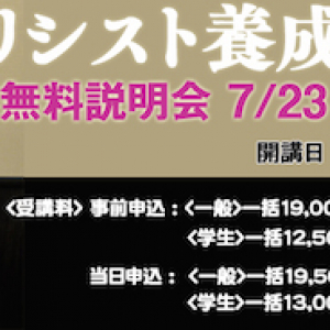 BiSHプロデューサーなど豪華ゲストを迎え、〈パブリシスト養成講座〉第５期開催が決定!