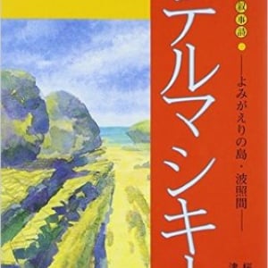 もう一つの沖縄戦 “戦争マラリア” を知っていますか？