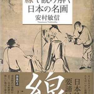 日本絵画の特徴は「線」にある？