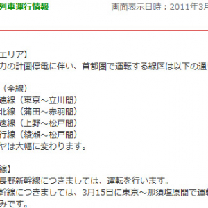 JRが最新の「関東エリア列車運行情報」を発表