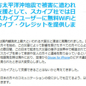 ネットからケータイに通話できる『Skype』が実質無料通話が可能に