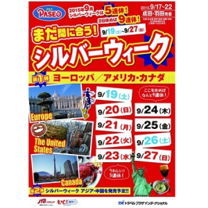 今年はなんと5連休も♪シルバーウィーク、旅行＆イベント情報