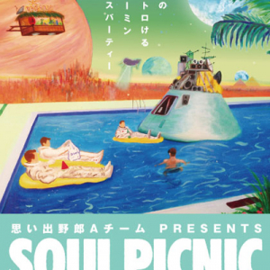 思い出野郎Aチーム主催、真夏の甘くトロけるドリーミン・ダンス・パーティー 「SOUL PICNIC」開催決定！