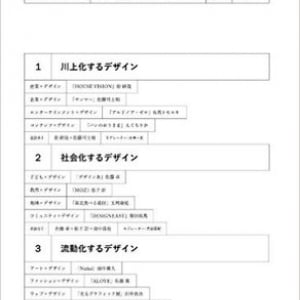 デザインの現場では、いま何が起こっているのか？