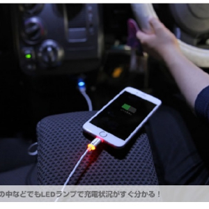 おしゃれに光るケーブルがあなたの大切なスマホをムダな充電や電気代から守る!!