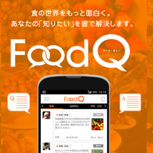 【Interview】“食”にまつわる疑問を解決！新感覚Q&Aアプリ「FoodQ」を探る