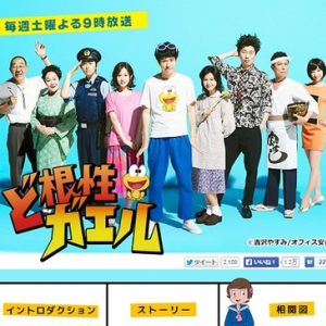 【どっちのミカタ？】松山ケンイチ主演！ドラマ「ど根性ガエル」の初回の放送は、どうだった？