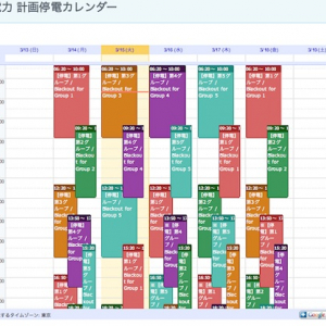 【ギズモード・ジャパン】これは便利！　計画停電のGoogleカレンダー #jishin