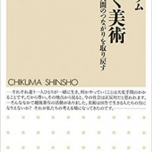 新潟県で開催される世界最大級の国際芸術祭、ご存知ですか？