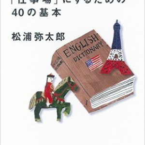 中国ビジネス界では「ちょっと抜けてる」くらいがちょうどいい？