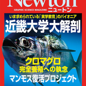 科学誌『Newton』初の大学特集！ 近畿大学のマグロやマンモス研究に迫る