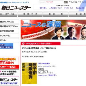 広瀬隆氏『ニュースの深層　福島原発事故　メディア報道のあり方』での発言へのいくつかの修正(2011年3月17日放送)
