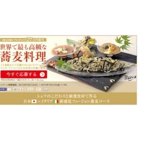 27万円相当の「世界で最も高級な蕎麦料理」が登場!!ウニとキャビアのソースで1組2名にタダで提供!!