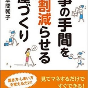 夏休みの主婦のイライラを軽くする？　家事の手間を9割減らす方法